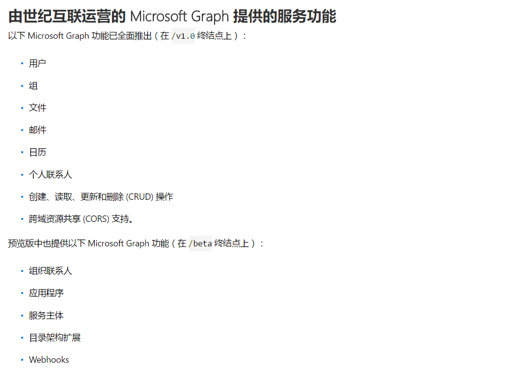 中国版Office 365 应用程序注册